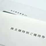 【副業】株主優待で稼ぐ方法とは|初心者向けにやり方や特徴を紹介