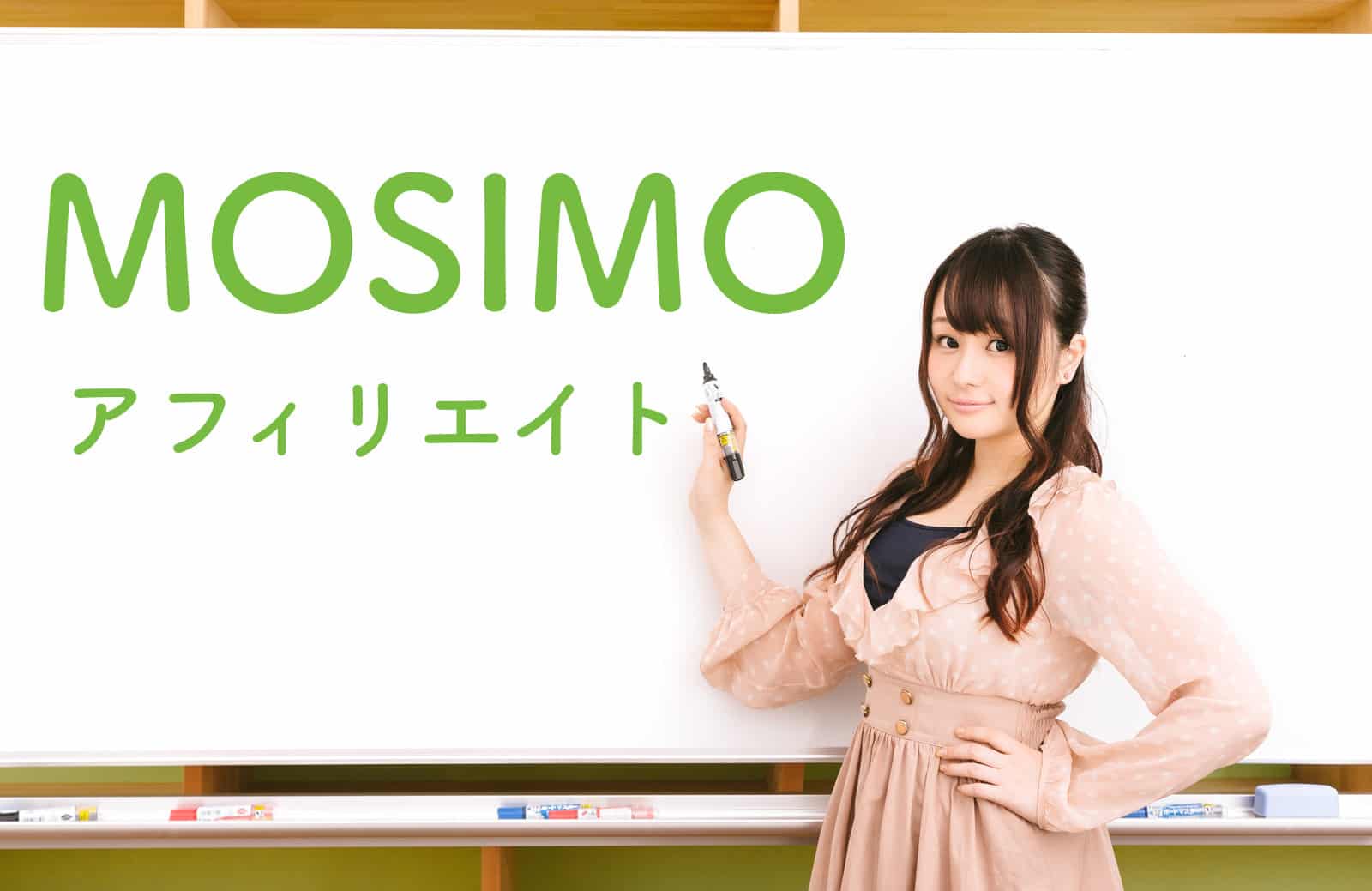 もしもアフィリエイトとは|ASPの特徴と評判