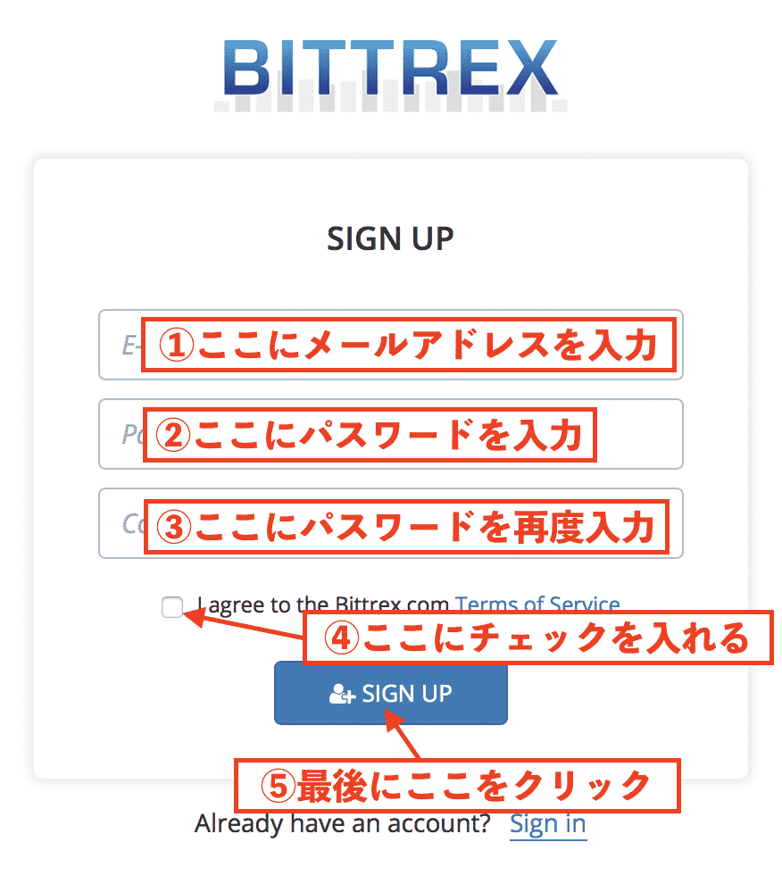 Bittrex（ビットレックス）の登録方法・口座開設方法３