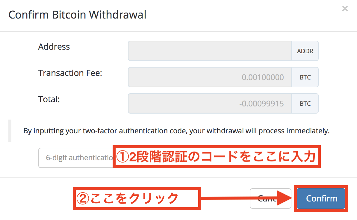 Bittrex(ビットレックス)の入金・出金・送金方法10
