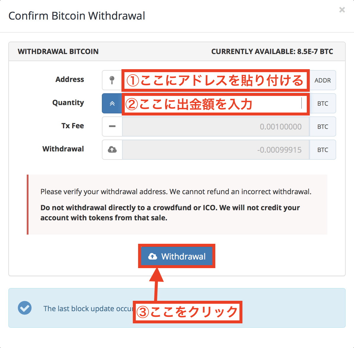 Bittrex(ビットレックス)の入金・出金・送金方法9