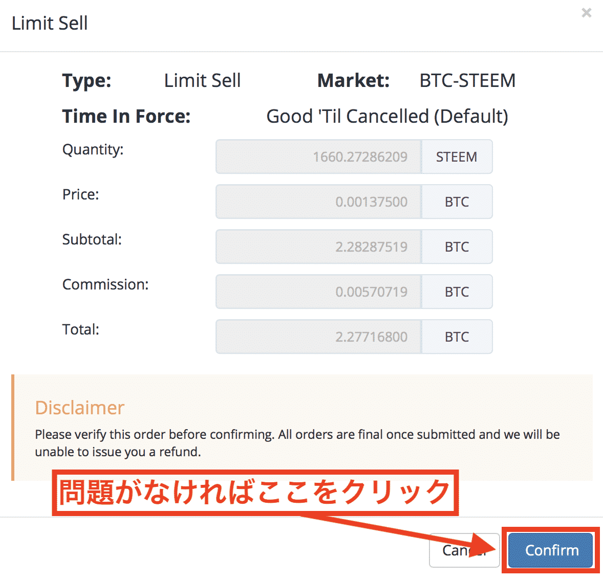 Bittrex(ビットレックス)での買い方・売り方・購入方法11