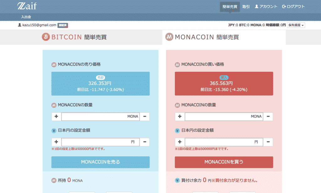 Monacoin（モナーコイン）の取り扱い取引所と購入方法（国内＆海外）12