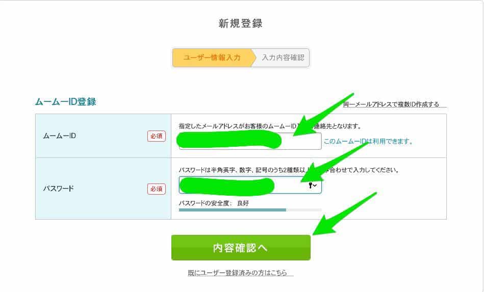 【アフィリエイトのやり方講座 実践編】ムームードメインで独自ドメインをゲットしよう7