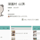 第二の漫画村と噂された「山頂」とは?実在するの?