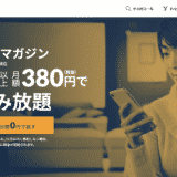 楽天マガジンとは|特徴・評判・口コミから料金・登録・解約方法まで紹介