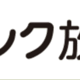 ブック放題とは|特徴・評判・口コミから料金・登録・解約方法まで紹介