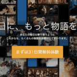 U-NEXTとは|動画配信サービスの特徴・評判・口コミから料金・登録・解約方法まで紹介