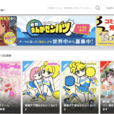 Comic Walker(コミックウォーカー)とは|サービスの評判・口コミから料金・登録/解約方法まで紹介