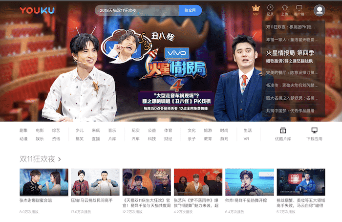 海外サイト Youku ヨウク とは 無料でドラマやアニメ 映画を見れるの 確認してみた Vodナビ ドラマ情報から動画配信サービスの人気比較 ランキングまで