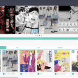 スキマとは|漫画サービスの評判・口コミから料金・登録/解約方法まで紹介