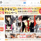 コミックシーモアとは|漫画サービスの評判・口コミから料金・登録/解約方法まで紹介