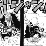 【ワンピース】第924話 は 最新話のネタバレあらすじと感想・考察【+無料で読む方法】