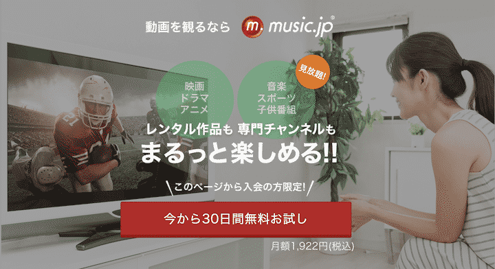 music.jpとは｜漫画サービスの評判・口コミから料金・登録/解約方法まで紹介