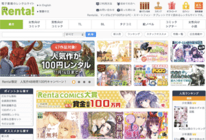 Renta!とは｜電子書籍サービスの特徴・評判・口コミから料金 ...