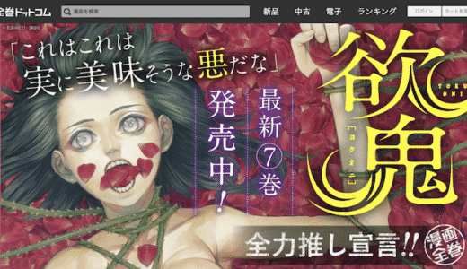 漫画全巻ドットコムとは サービスの評判 口コミから料金 登録 解約方法まで紹介 転スラ 転生したらスライムだった件が大好きな管理人が転スラ情報や電子書籍 Vod情報もエンタメ情報サイト