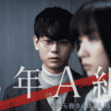【3年A組―今から皆さんは、人質です―】見逃し動画の無料視聴方法/視聴率/ネタバレ感想など紹介