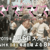 【いだてん~東京オリムピック噺~】見逃し動画の無料視聴方法/キャスト/視聴率/あらすじ/ネタバレ感想など紹介【大河ドラマ】