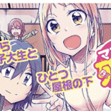【マコさんは死んでも自立しない】第67話 ネタバレあらすじと感想・考察【+最新話の無料で読む方法】
