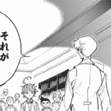 【約束のネバーランド】第120話 形のない怪物 ネタバレあらすじと感想・考察・121話の期待【+最新話も無料で読む方法】