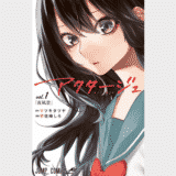 【アクタージュ】ネタバレあらすじと感想・考察【+最新話も無料で読む方法】