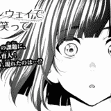 ランウェイで笑って|84話ネタバレあらすじと感想 85話の考察期待【最新話も無料で読む方法】