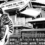 化物語(バケモノガタリ)|44話ネタバレあらすじと感想 【最新話を無料で読む方法も紹介】