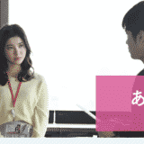 【わたし、定時で帰ります。】3話の見逃し配信動画の無料視聴方法【わた定 4/30放送】あらすじ・ネタバレ感想有り